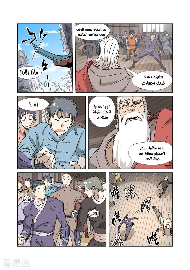 Tales of Demons and Gods: Chapter 320 - Page 9