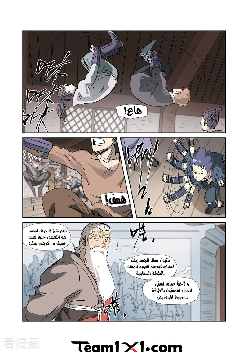 Tales of Demons and Gods: Chapter 320 - Page 10