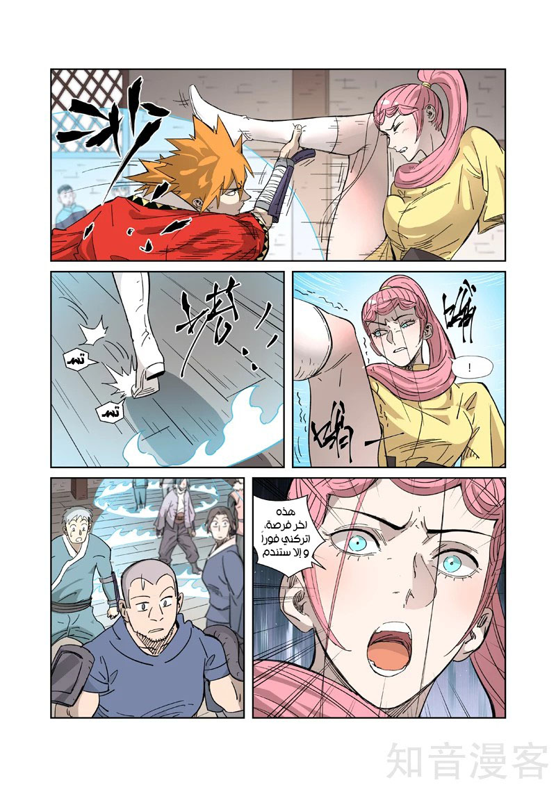 Tales of Demons and Gods: Chapter 321.5 - Page 5