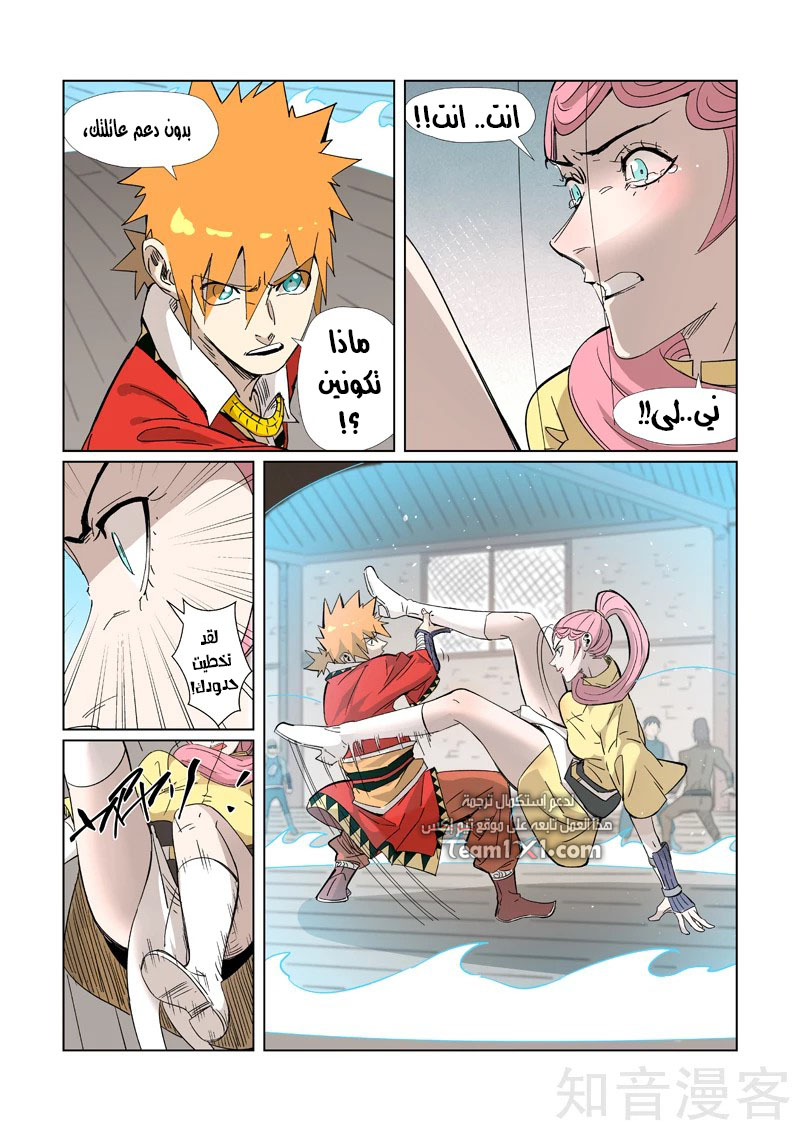 Tales of Demons and Gods: Chapter 321.5 - Page 7