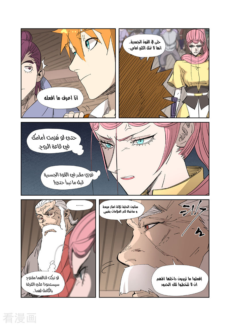 Tales of Demons and Gods: Chapter 321 - Page 5