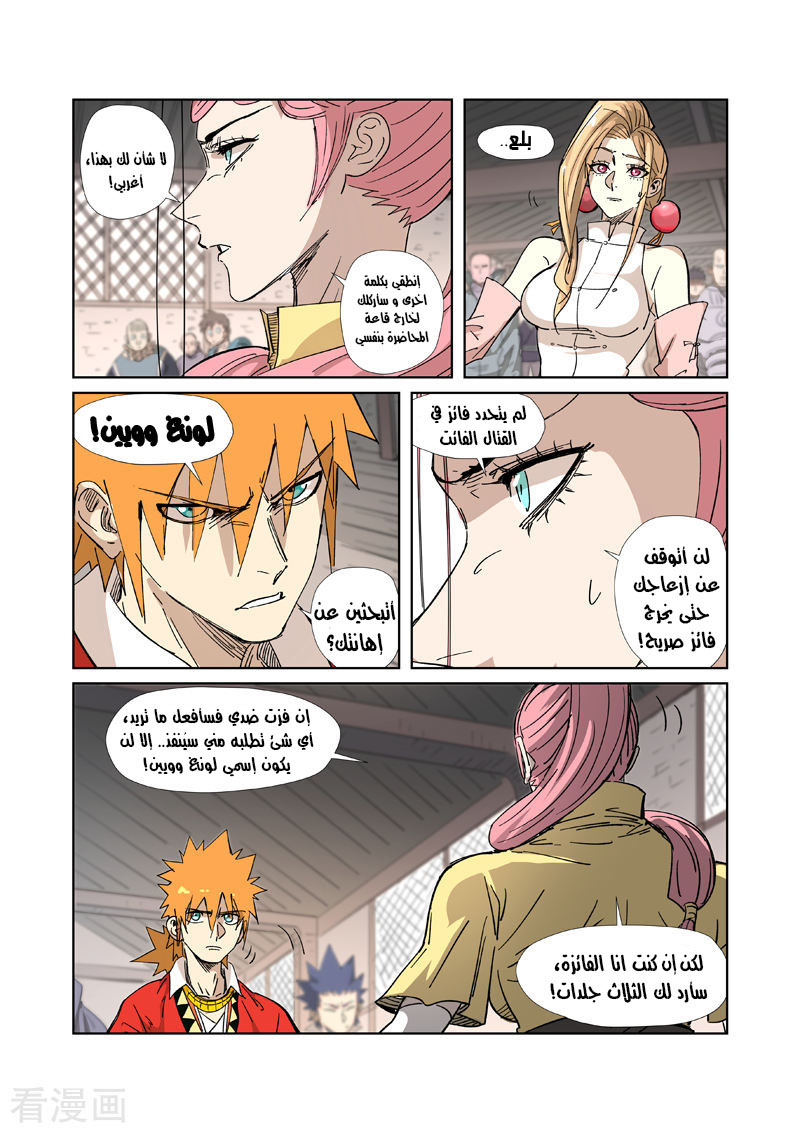 Tales of Demons and Gods: Chapter 322.5 - Page 5