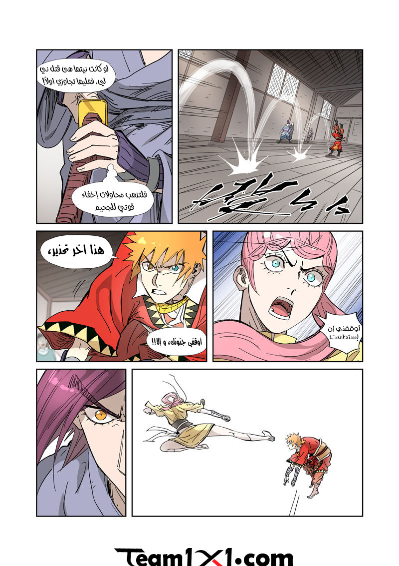 Tales of Demons and Gods: Chapter 322.5 - Page 11