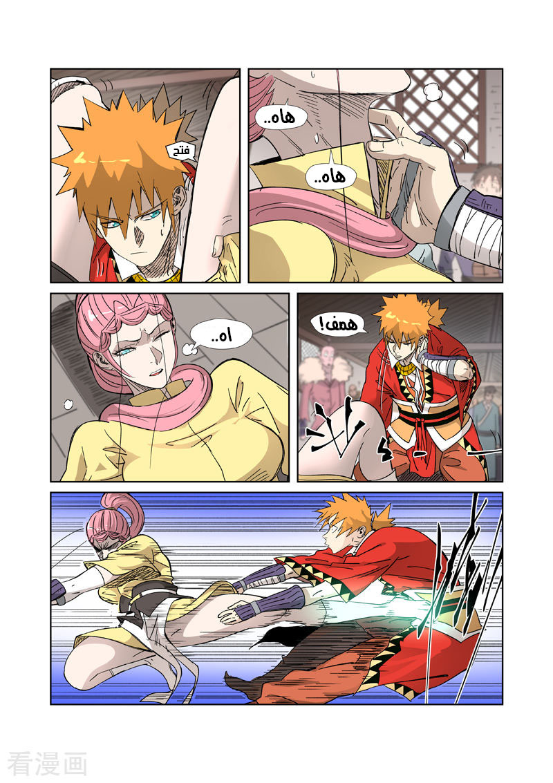 Tales of Demons and Gods: Chapter 322 - Page 5