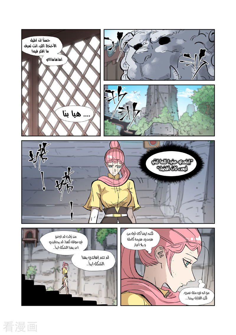 Tales of Demons and Gods: Chapter 323.5 - Page 3