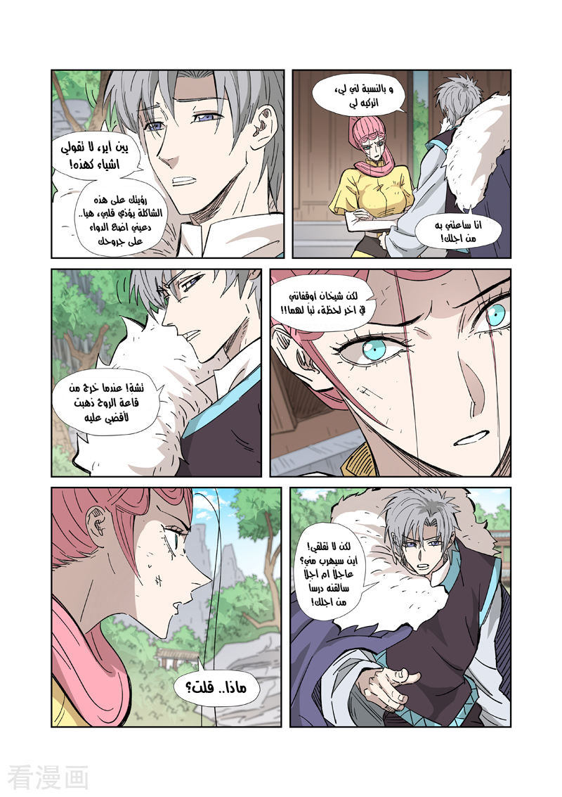 Tales of Demons and Gods: Chapter 323.5 - Page 6