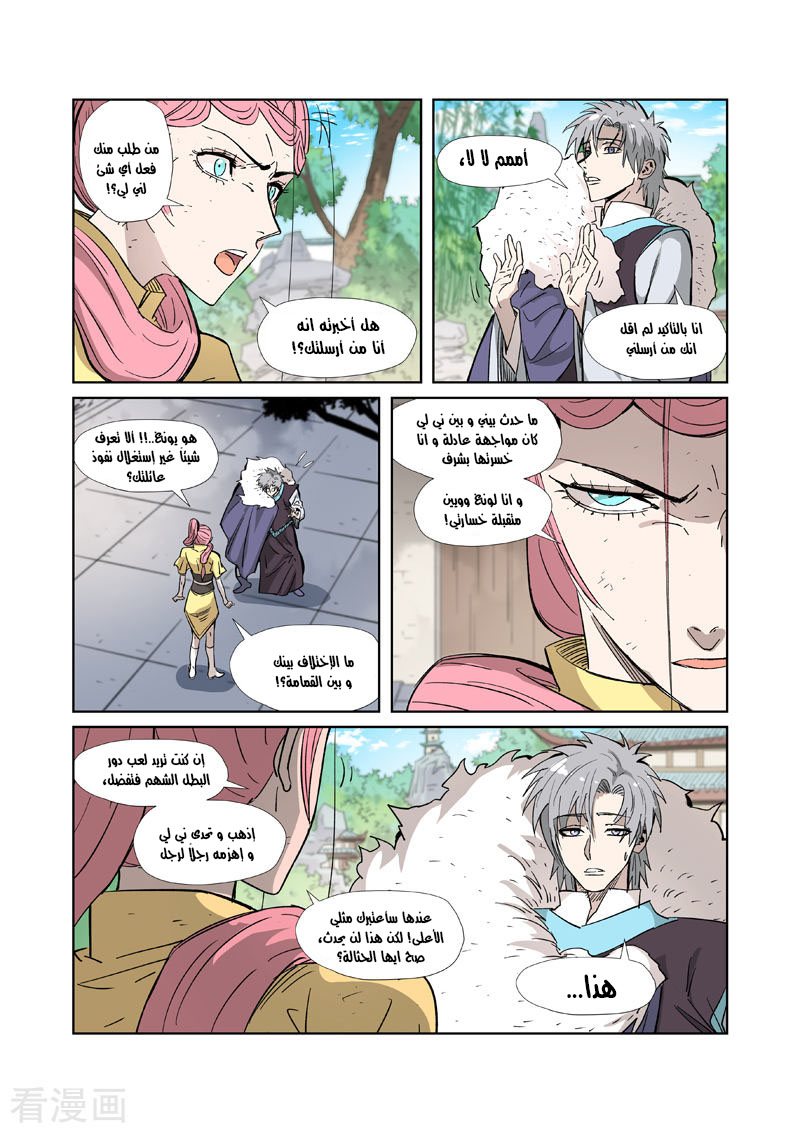 Tales of Demons and Gods: Chapter 323.5 - Page 7