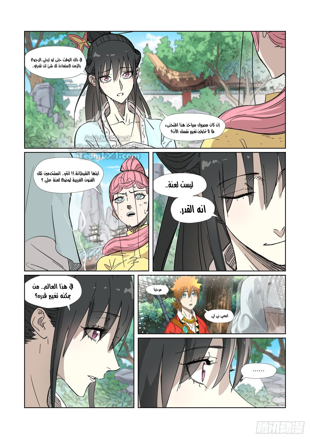 Tales of Demons and Gods: Chapter 324 - Page 4