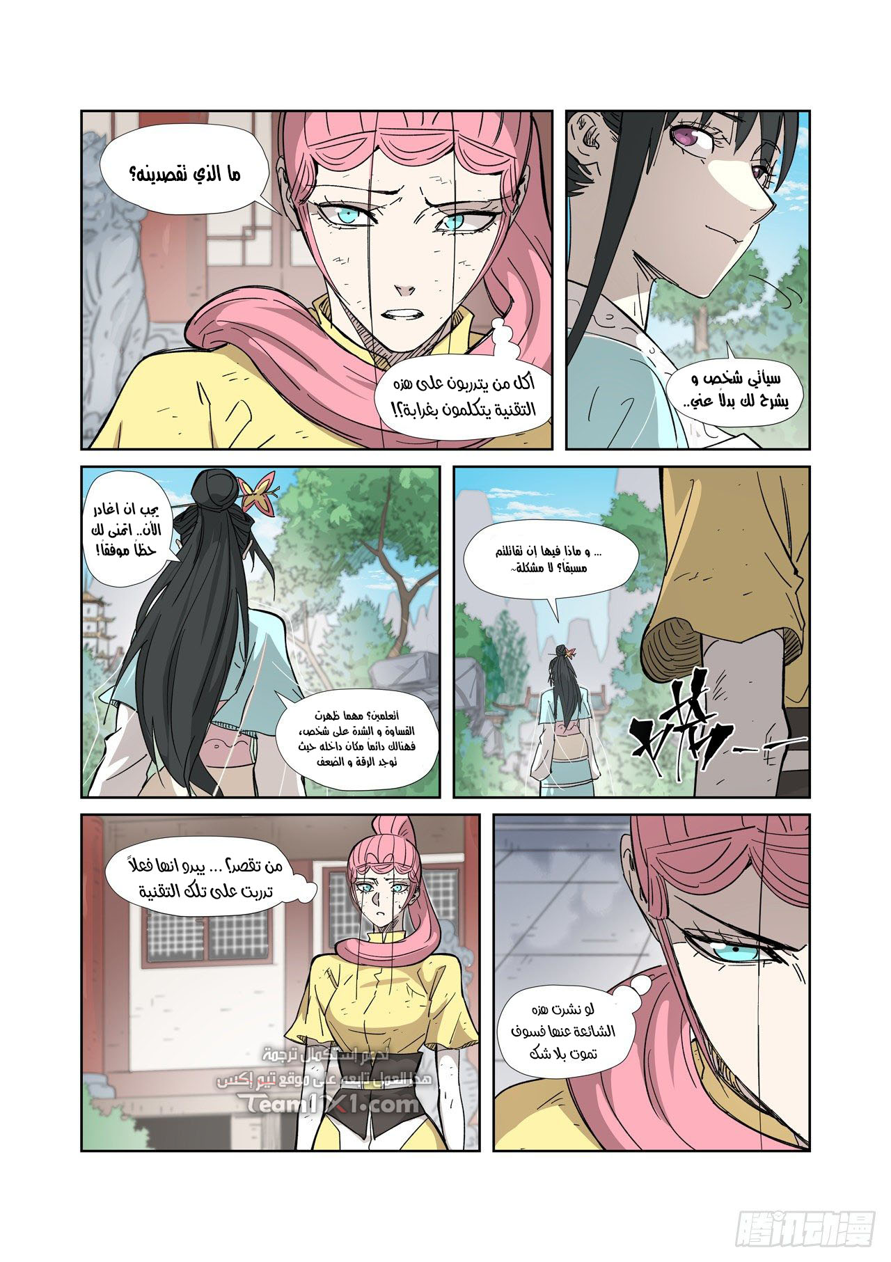 Tales of Demons and Gods: Chapter 324 - Page 6