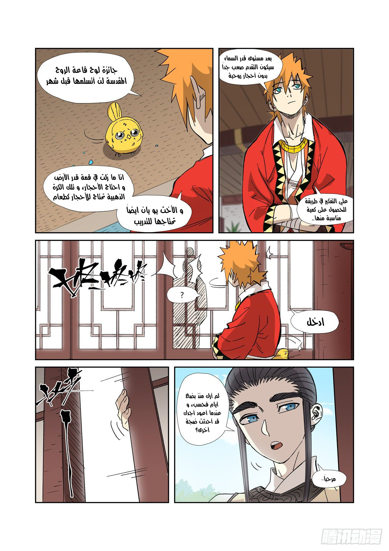 Tales of Demons and Gods: Chapter 324 - Page 8