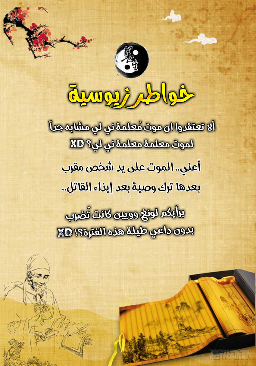 Tales of Demons and Gods: Chapter 324 - Page 11