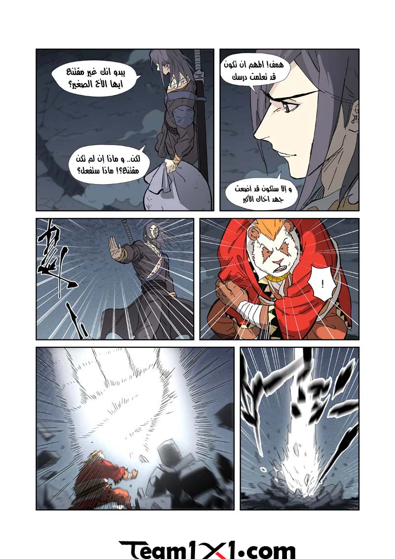 Tales of Demons and Gods: Chapter 325.5 - Page 11