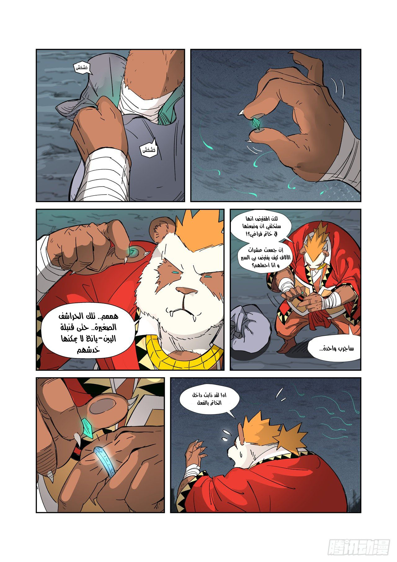 Tales of Demons and Gods: Chapter 325 - Page 5