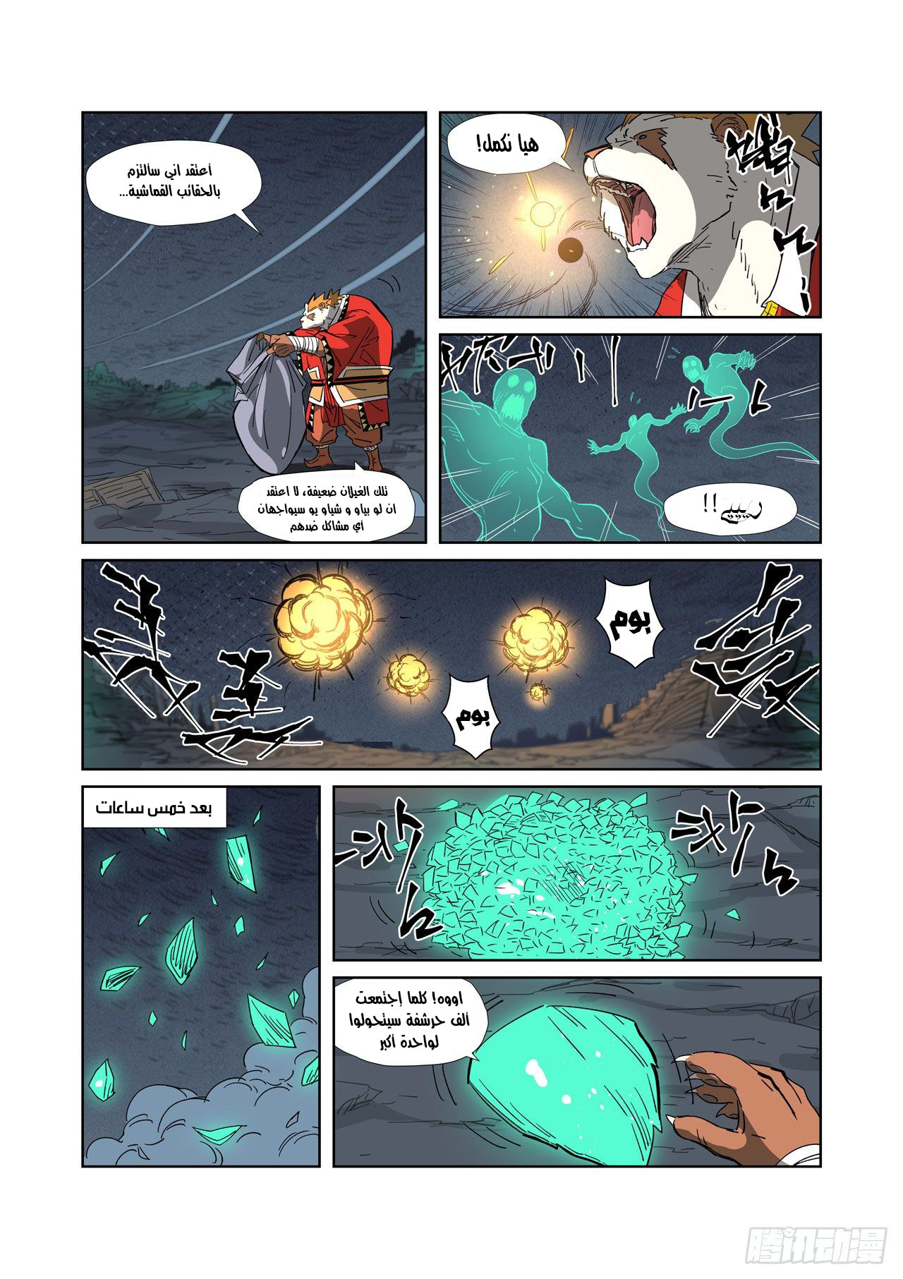 Tales of Demons and Gods: Chapter 325 - Page 6