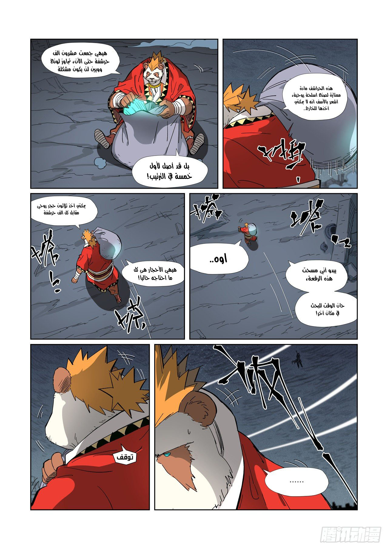 Tales of Demons and Gods: Chapter 325 - Page 7