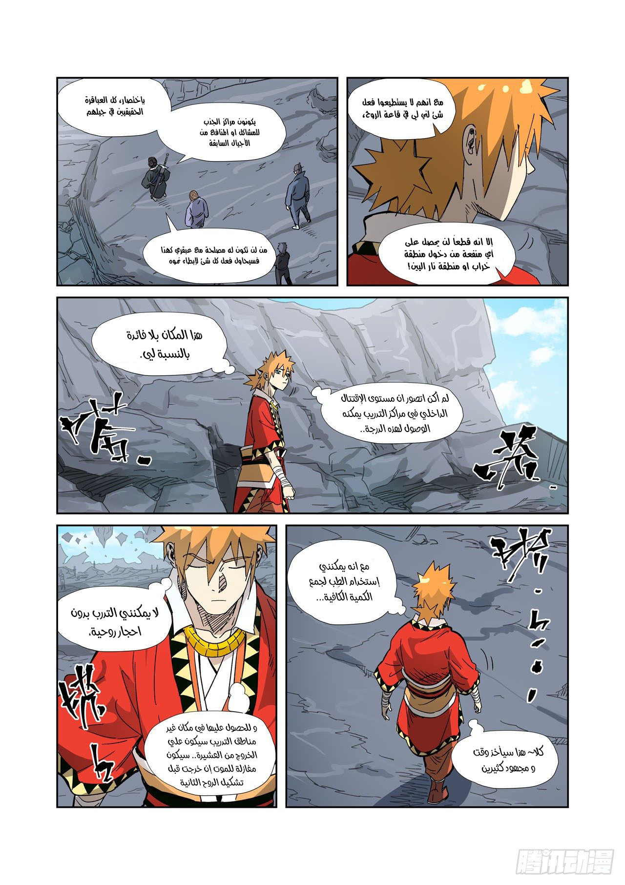 Tales of Demons and Gods: Chapter 326.5 - Page 6