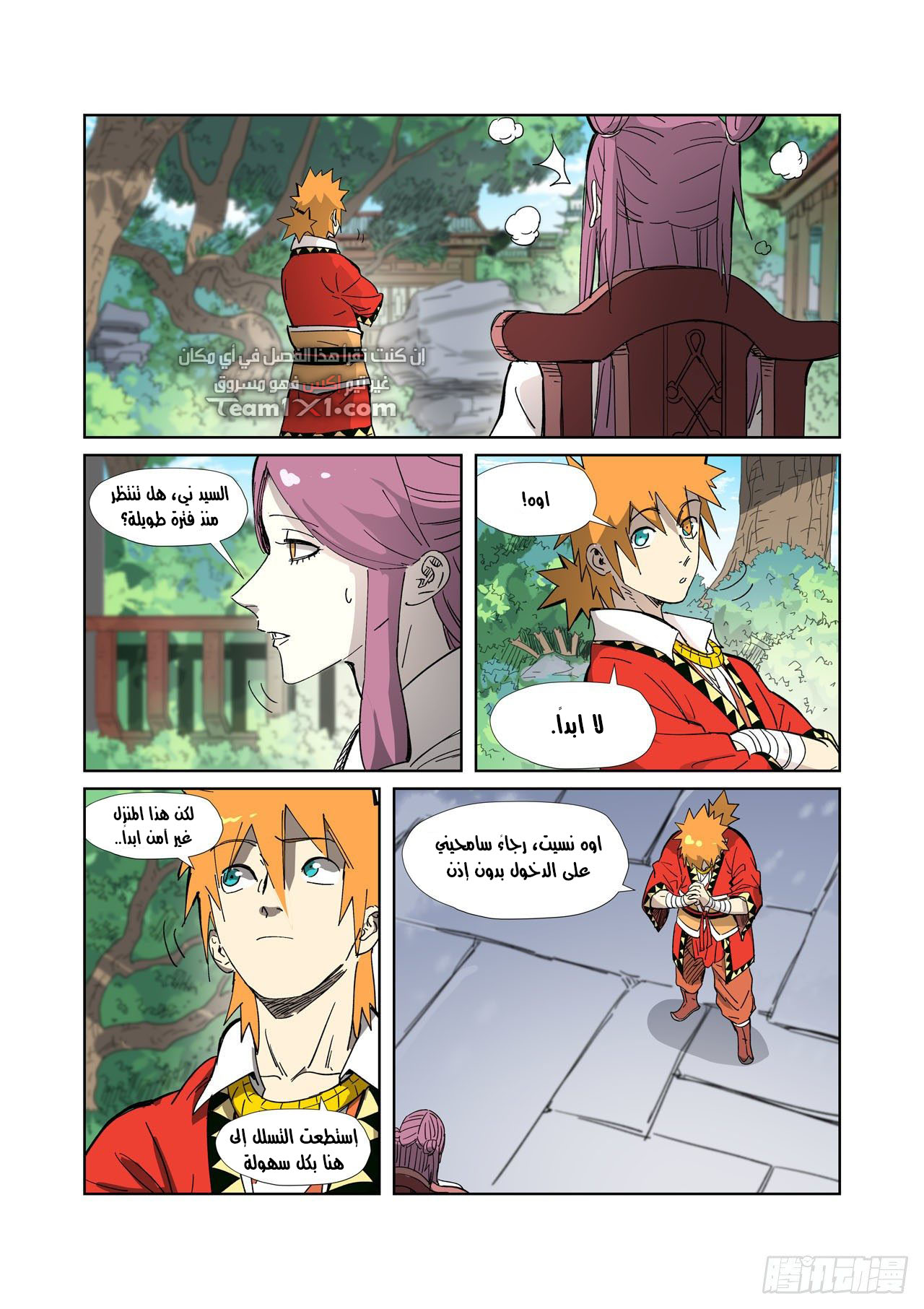 Tales of Demons and Gods: Chapter 326.5 - Page 9