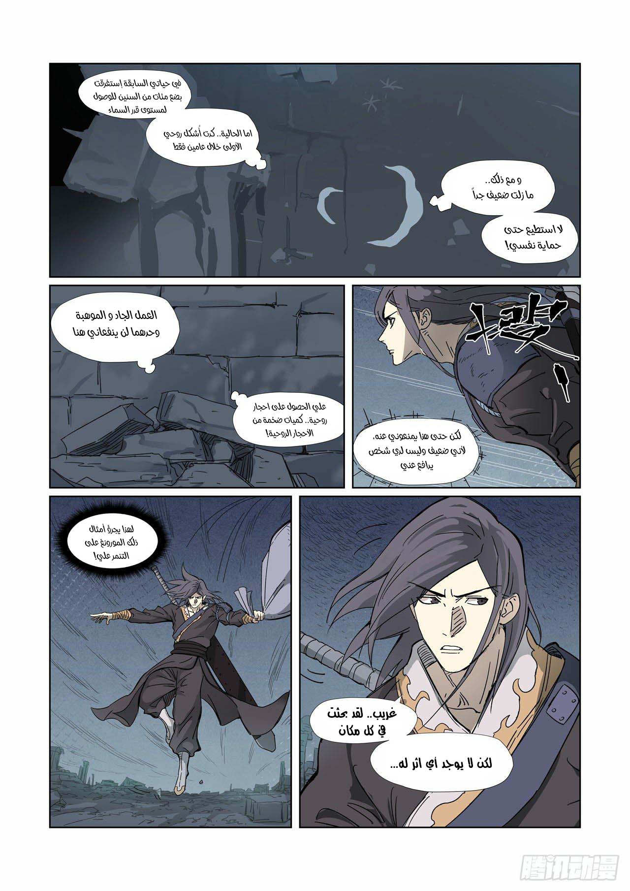 Tales of Demons and Gods: Chapter 326 - Page 4