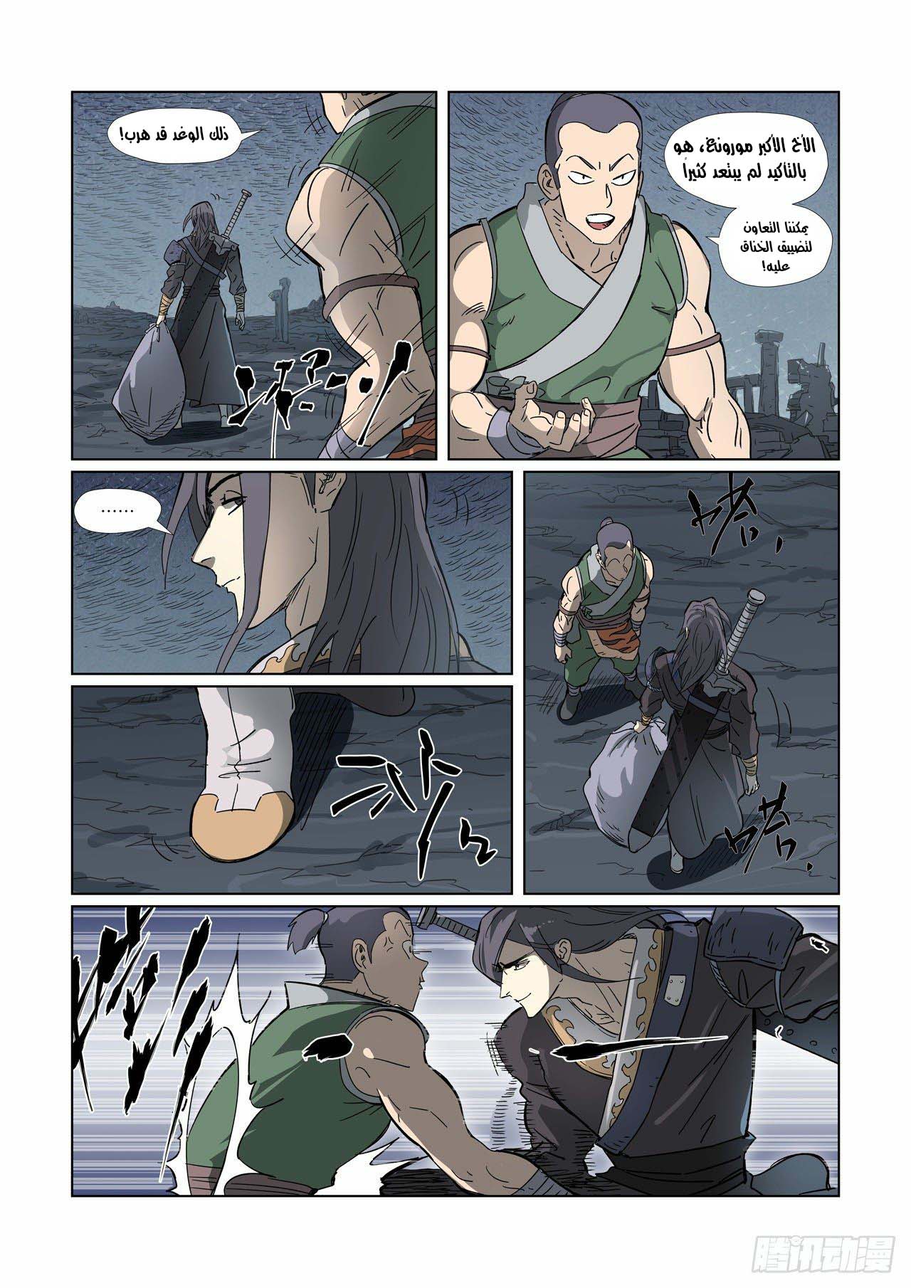 Tales of Demons and Gods: Chapter 326 - Page 5