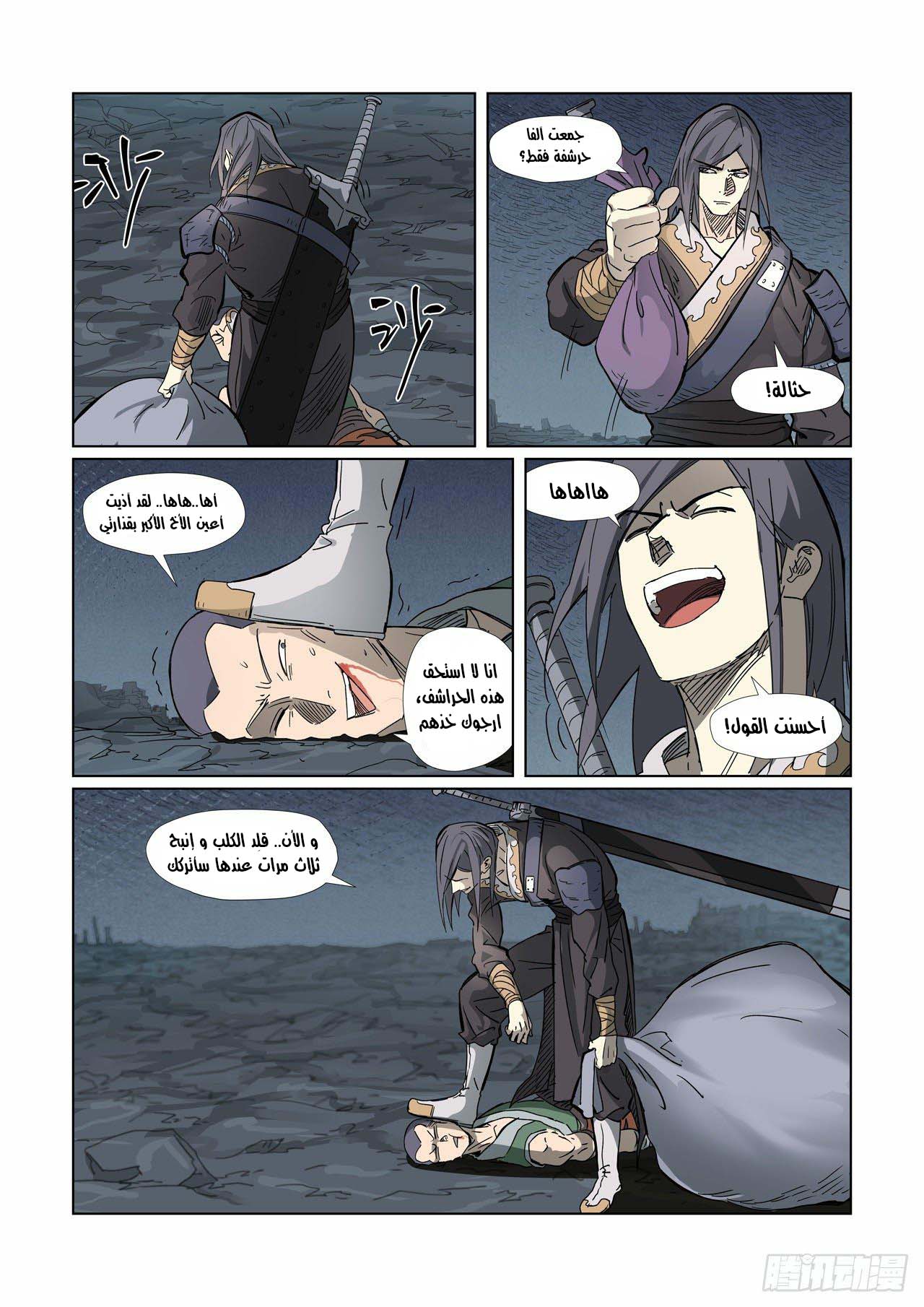 Tales of Demons and Gods: Chapter 326 - Page 8