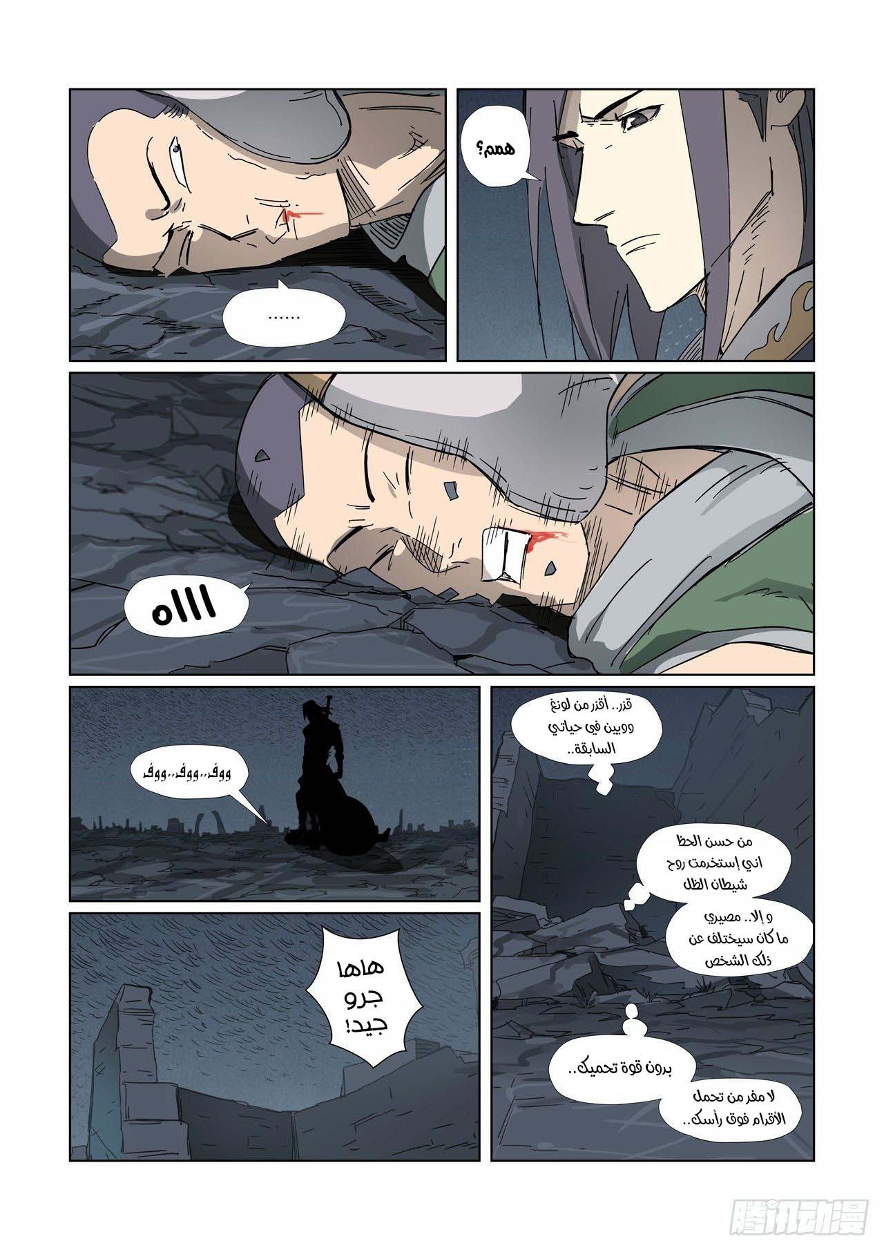 Tales of Demons and Gods: Chapter 326 - Page 9