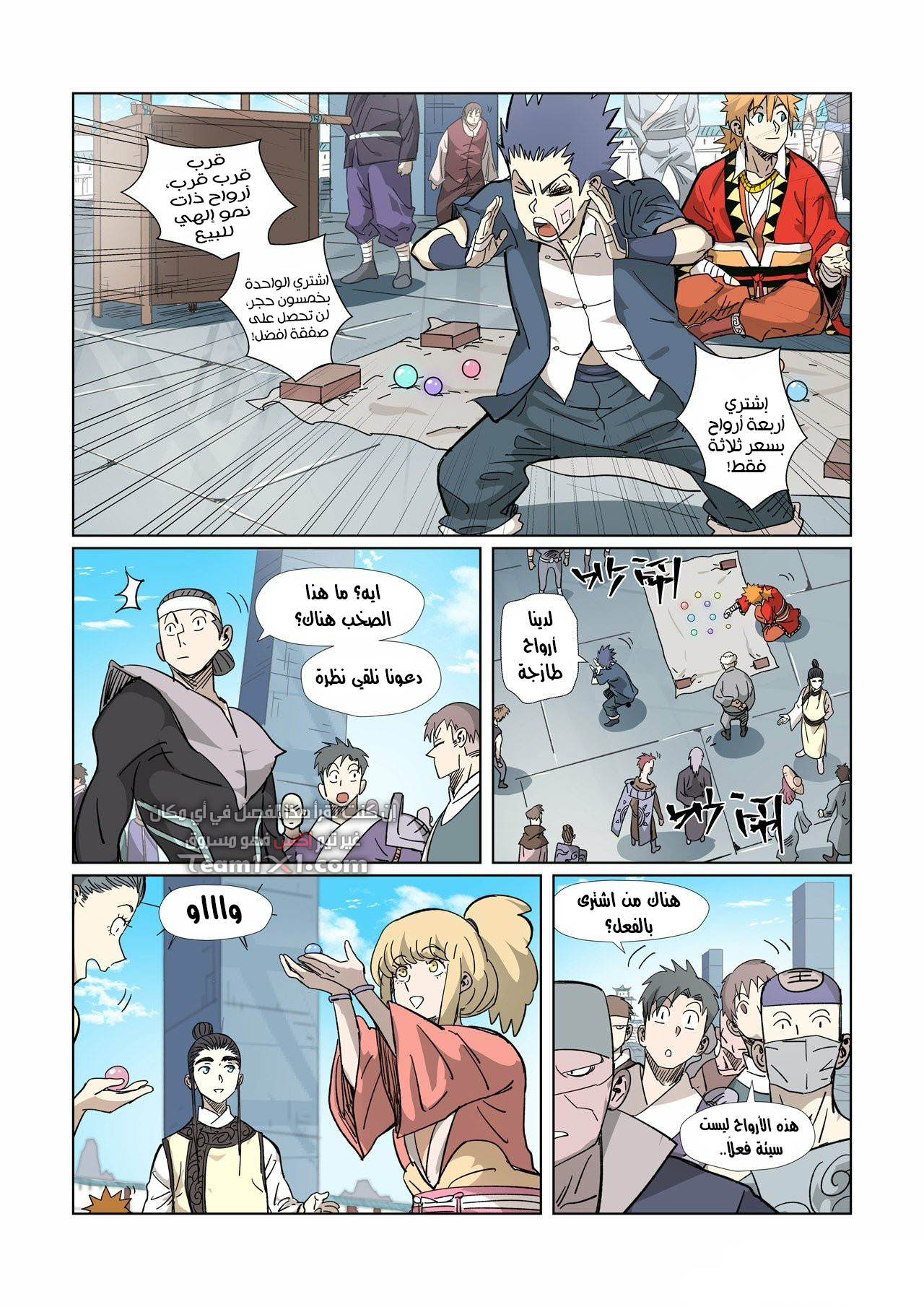 Tales of Demons and Gods: Chapter 327.5 - Page 7