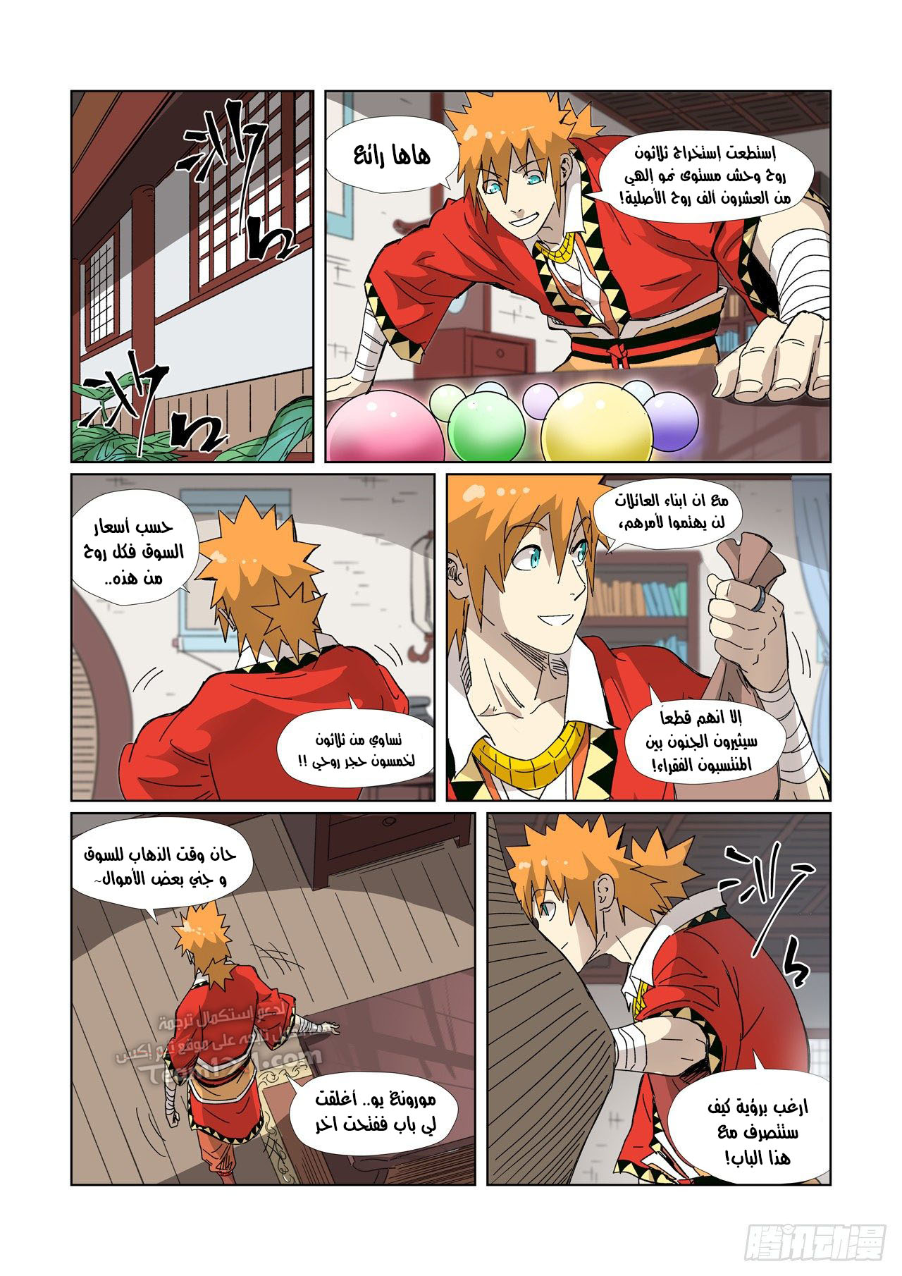 Tales of Demons and Gods: Chapter 327 - Page 9