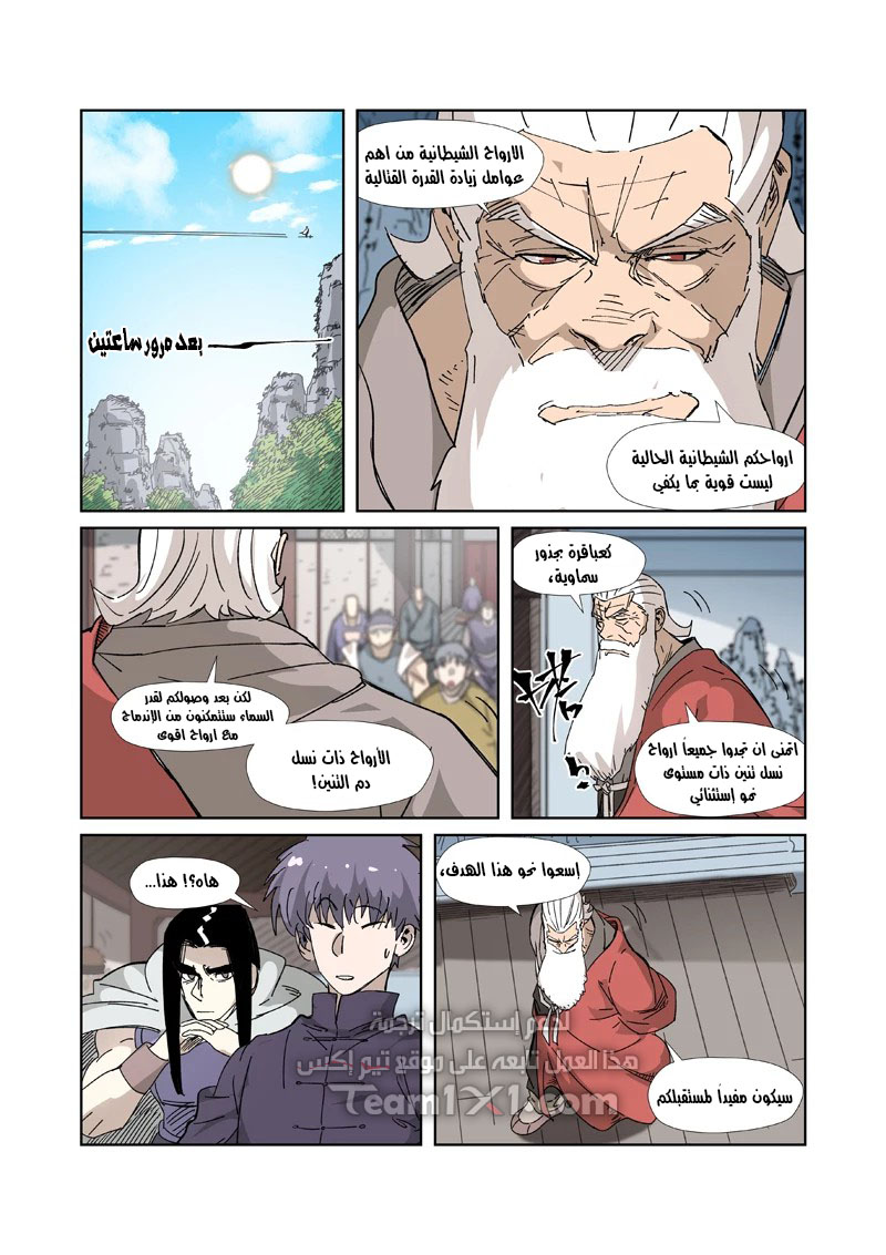 Tales of Demons and Gods: Chapter 328.5 - Page 5