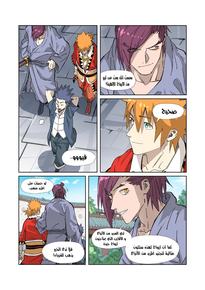 Tales of Demons and Gods: Chapter 328.5 - Page 10