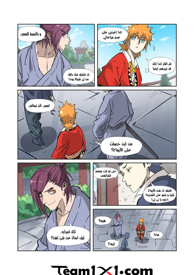 Tales of Demons and Gods: Chapter 328.5 - Page 11