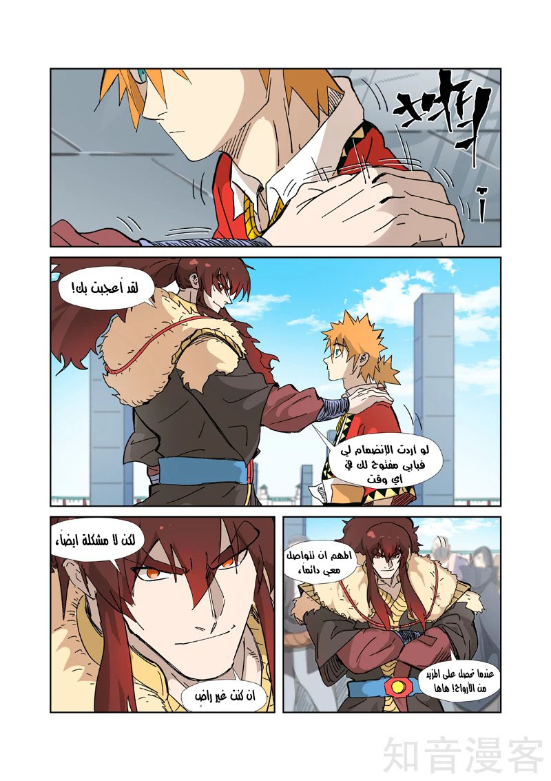 Tales of Demons and Gods: Chapter 328 - Page 5