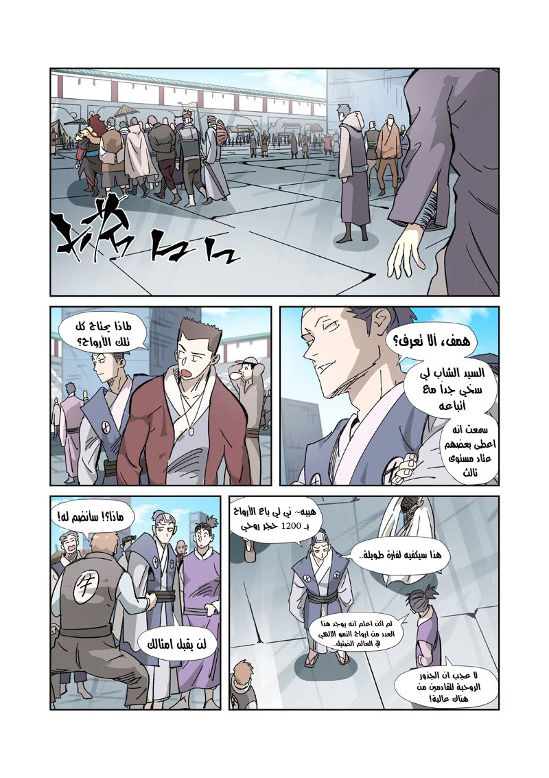 Tales of Demons and Gods: Chapter 328 - Page 7