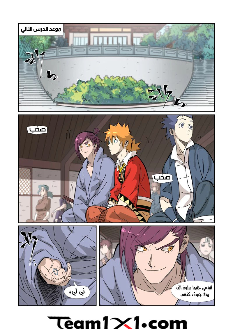 Tales of Demons and Gods: Chapter 328 - Page 10