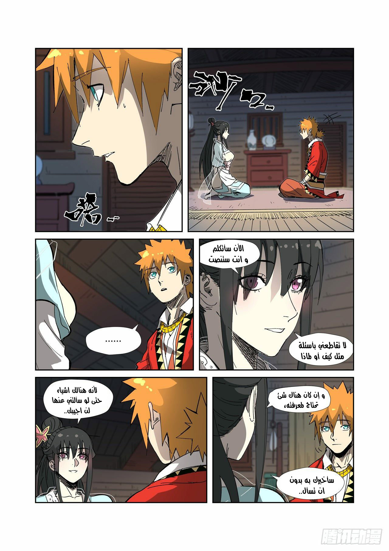 Tales of Demons and Gods: Chapter 329.5 - Page 2