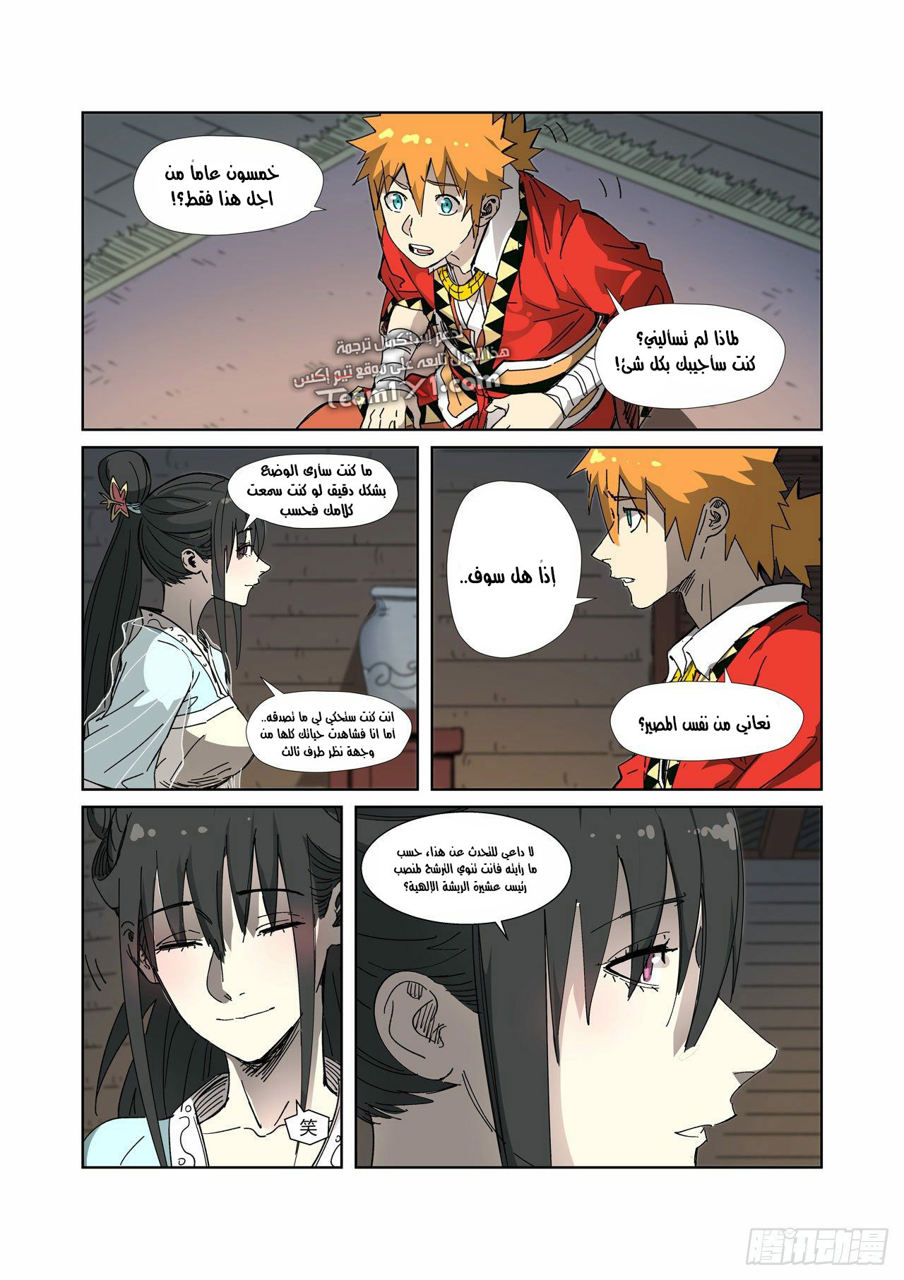 Tales of Demons and Gods: Chapter 329.5 - Page 5