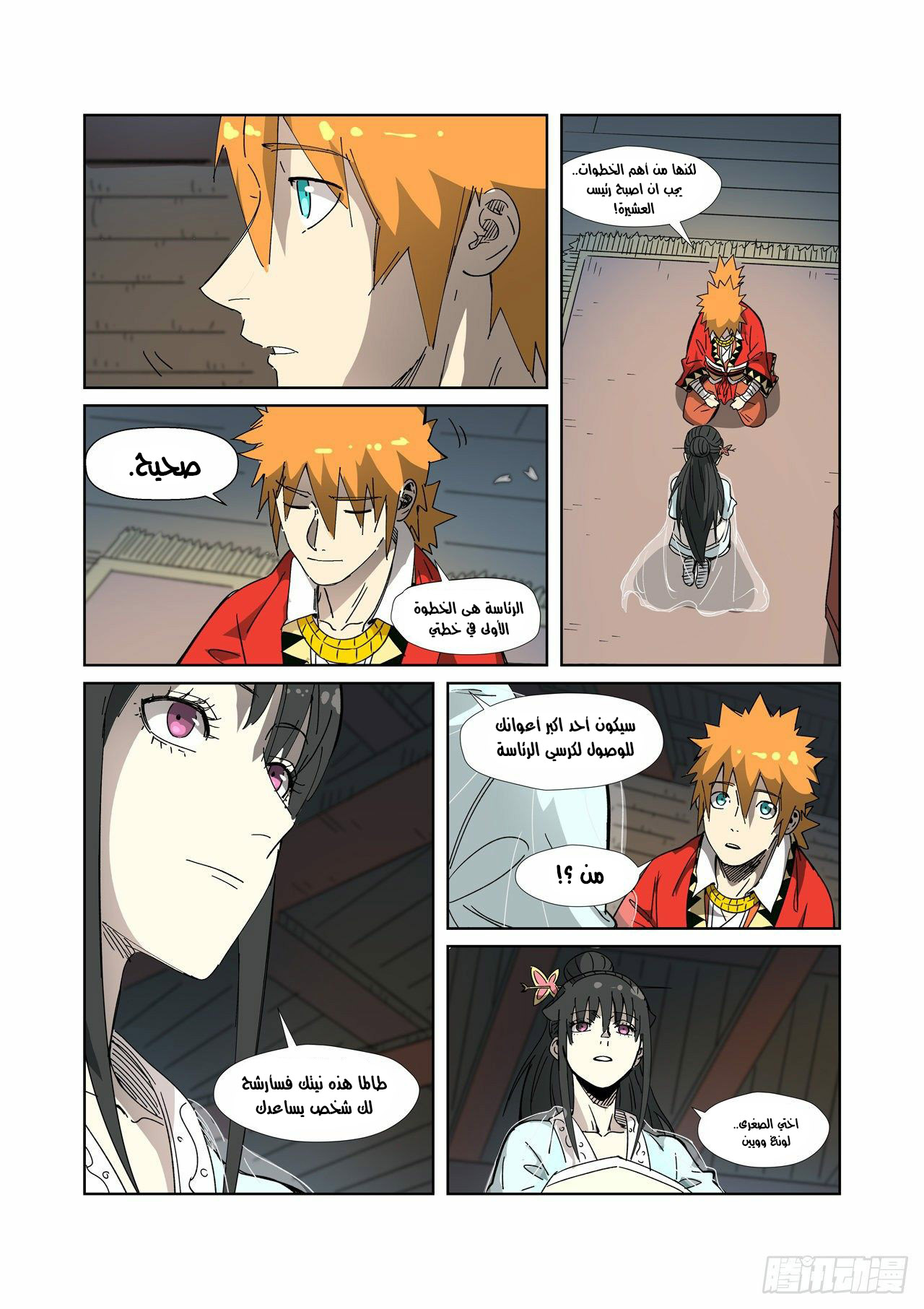 Tales of Demons and Gods: Chapter 329.5 - Page 6