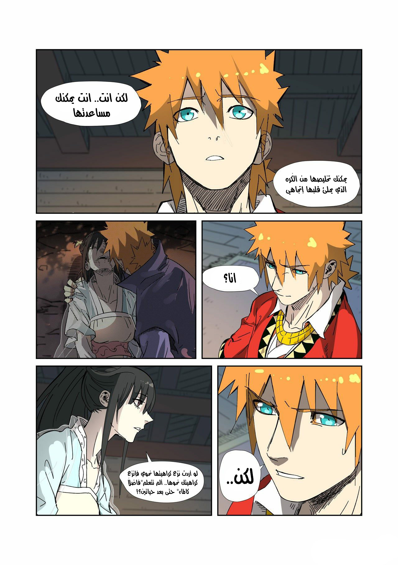 Tales of Demons and Gods: Chapter 329.5 - Page 8