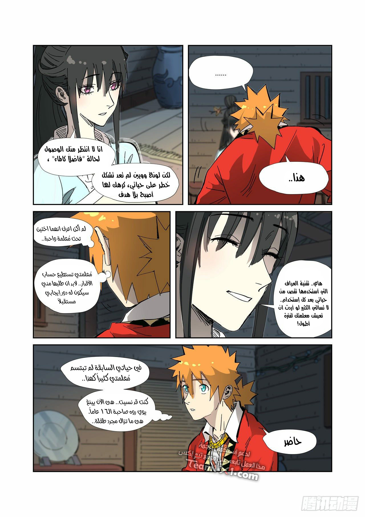 Tales of Demons and Gods: Chapter 329.5 - Page 9