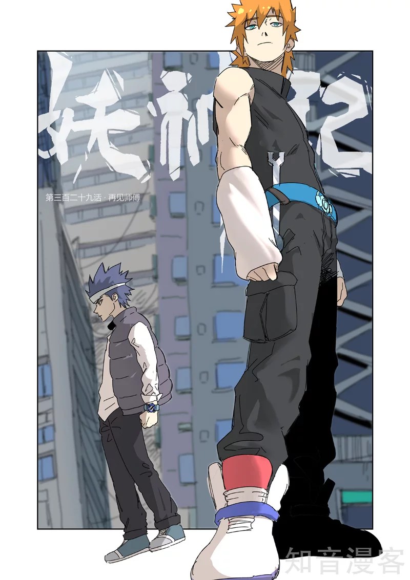 Tales of Demons and Gods: Chapter 329 - Page 2