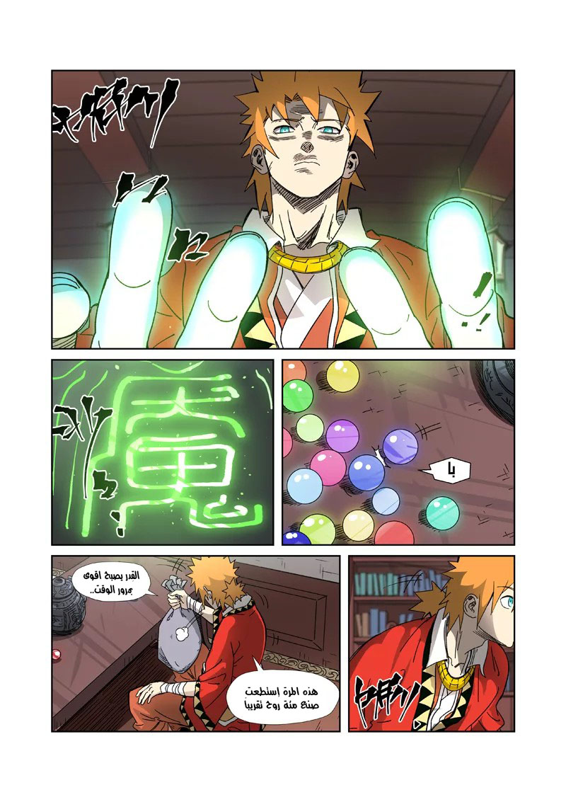 Tales of Demons and Gods: Chapter 329 - Page 4