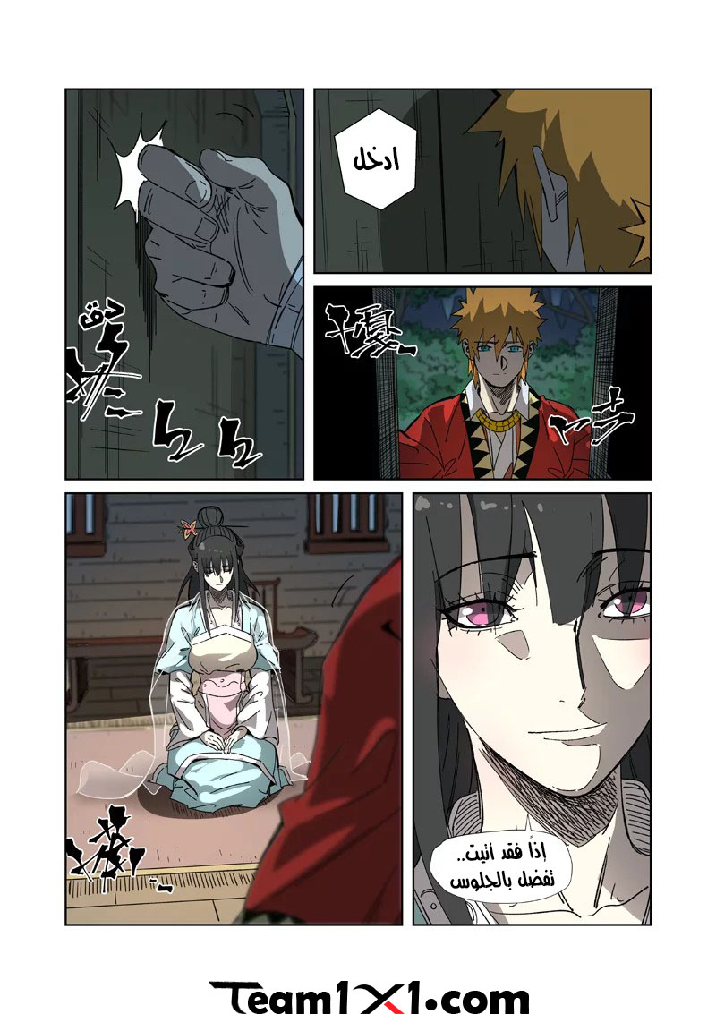 Tales of Demons and Gods: Chapter 329 - Page 11