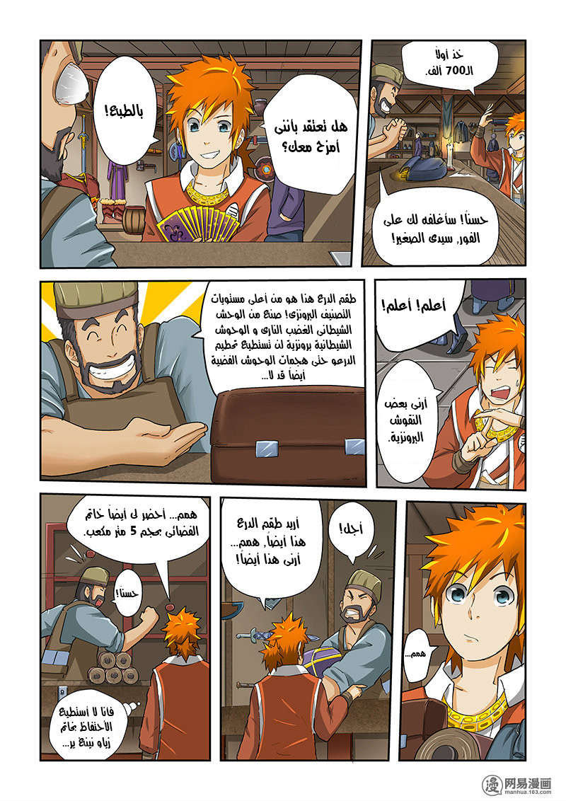 Tales of Demons and Gods: Chapter 33 - Page 4