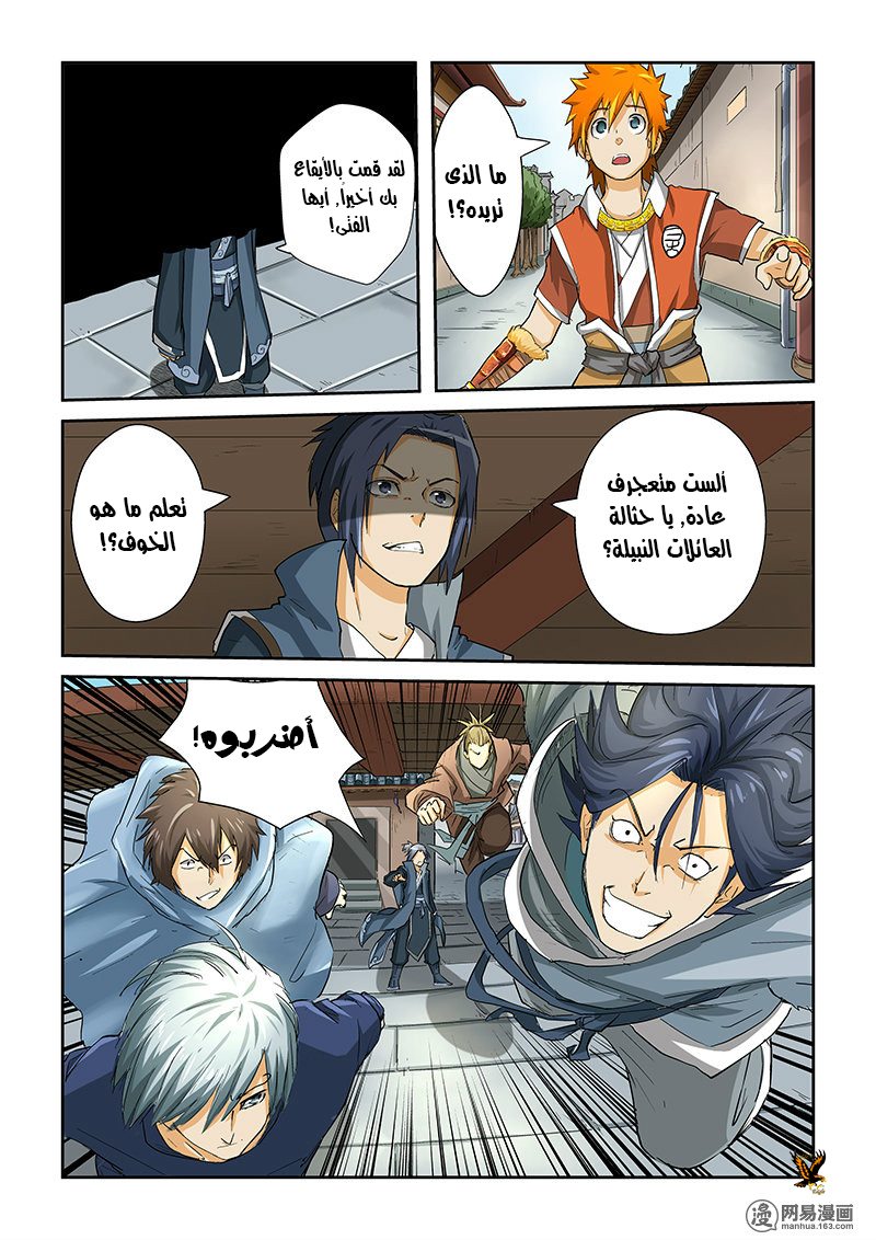 Tales of Demons and Gods: Chapter 33 - Page 9