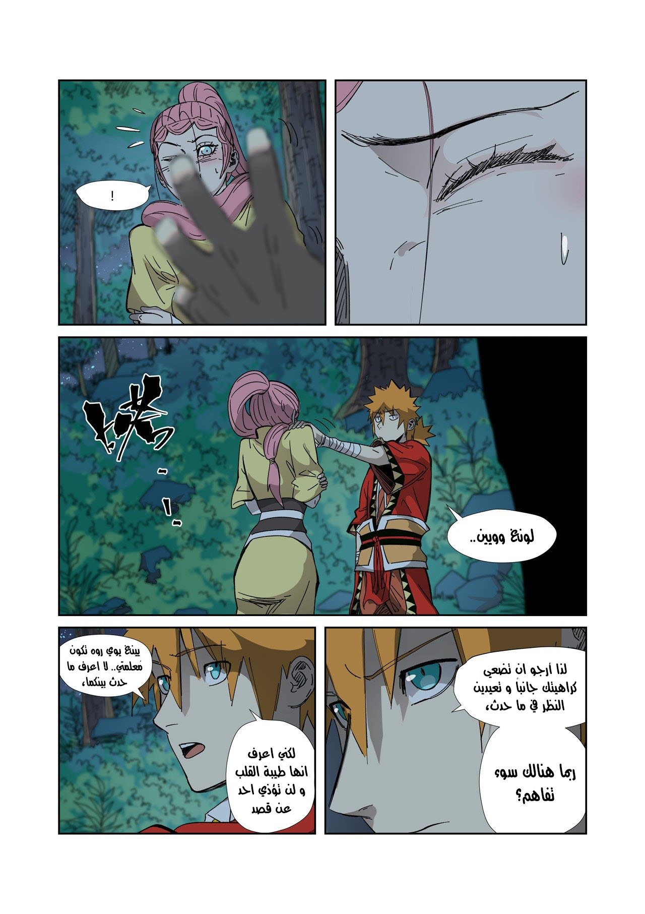 Tales of Demons and Gods: Chapter 330 - Page 9