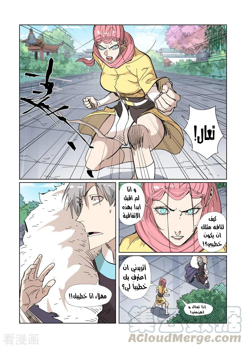 Tales of Demons and Gods: Chapter 331.5 - Page 2