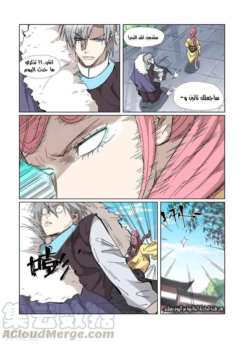 Tales of Demons and Gods: Chapter 331.5 - Page 3