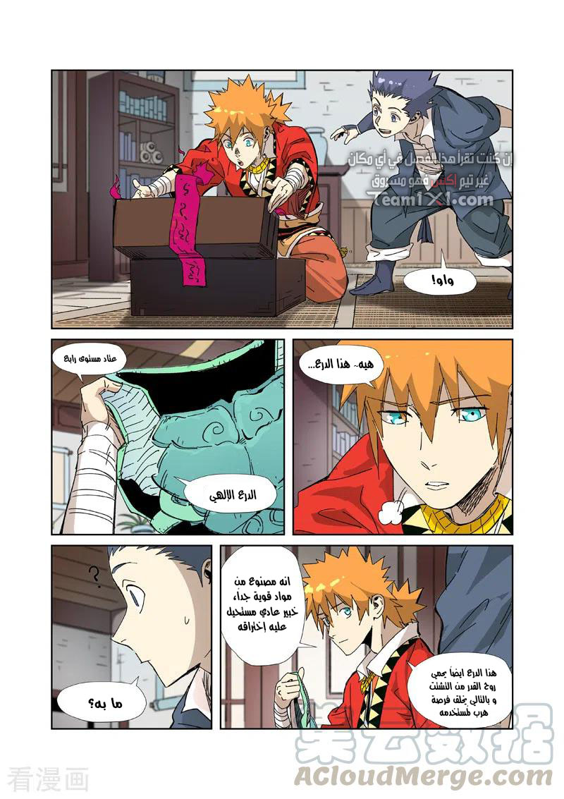 Tales of Demons and Gods: Chapter 331.5 - Page 5