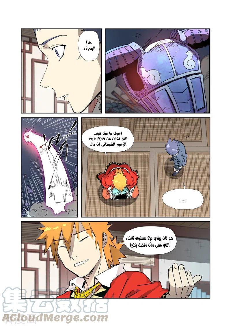 Tales of Demons and Gods: Chapter 331.5 - Page 6