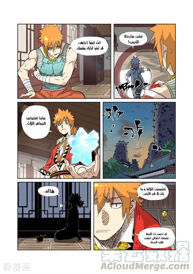 Tales of Demons and Gods: Chapter 331.5 - Page 8