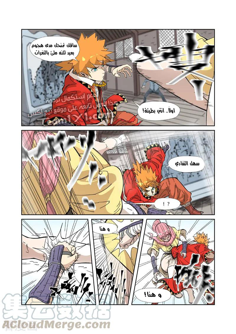 Tales of Demons and Gods: Chapter 331 - Page 3